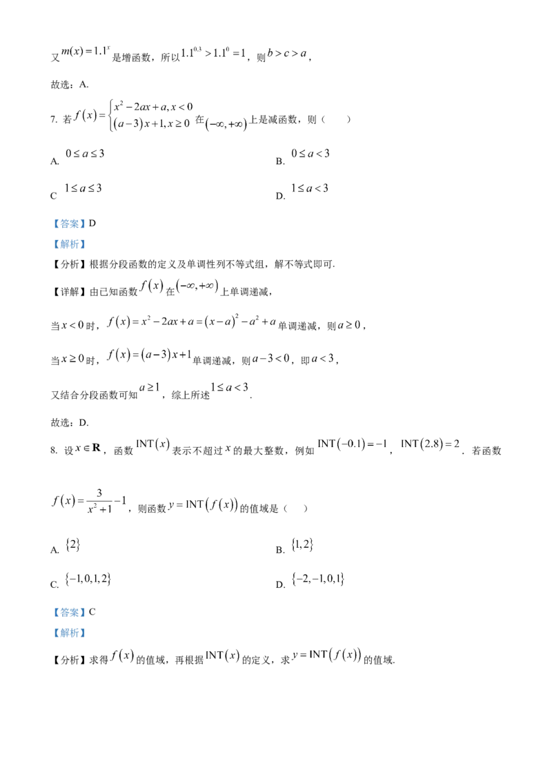 安徽省滁州市九校联考2024-2025学年高一上学期11月期中考试数学Word版含解析_2024-2025高一（7-7月题库）_2024年11月试卷_1124安徽省滁州市九校联考2024-2025学年高一上学期11月期中考试