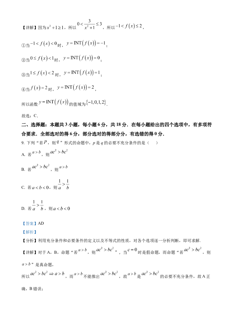 安徽省滁州市九校联考2024-2025学年高一上学期11月期中考试数学Word版含解析_2024-2025高一（7-7月题库）_2024年11月试卷_1124安徽省滁州市九校联考2024-2025学年高一上学期11月期中考试