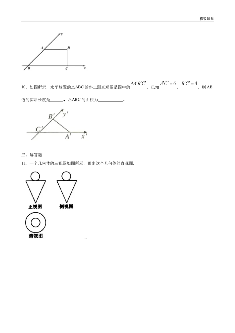 新教材精创8.2立体图形的直观图练习（1）（原卷版）_E015高中全科试卷_数学试题_必修2_02.同步练习_同步练习（第四套）