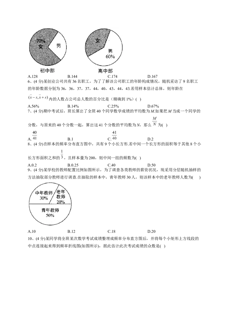 人教A版2019必修二第九章概率单元测试卷（Word版含解析）_E015高中全科试卷_数学试题_必修2_01.单元测试_2.单元测试