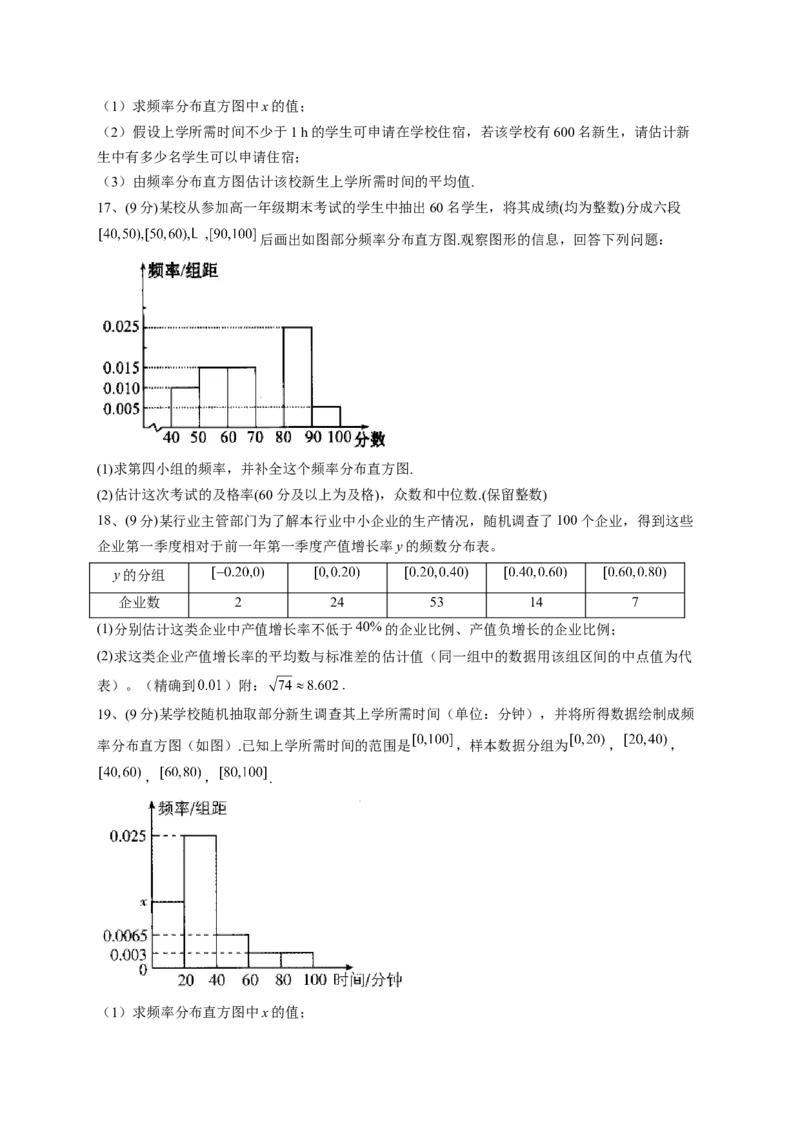 人教A版2019必修二第九章概率单元测试卷（Word版含解析）_E015高中全科试卷_数学试题_必修2_01.单元测试_2.单元测试