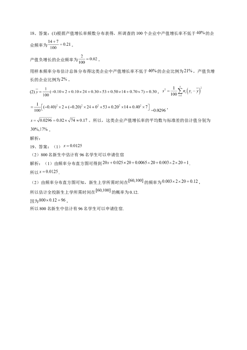 人教A版2019必修二第九章概率单元测试卷（Word版含解析）_E015高中全科试卷_数学试题_必修2_01.单元测试_2.单元测试