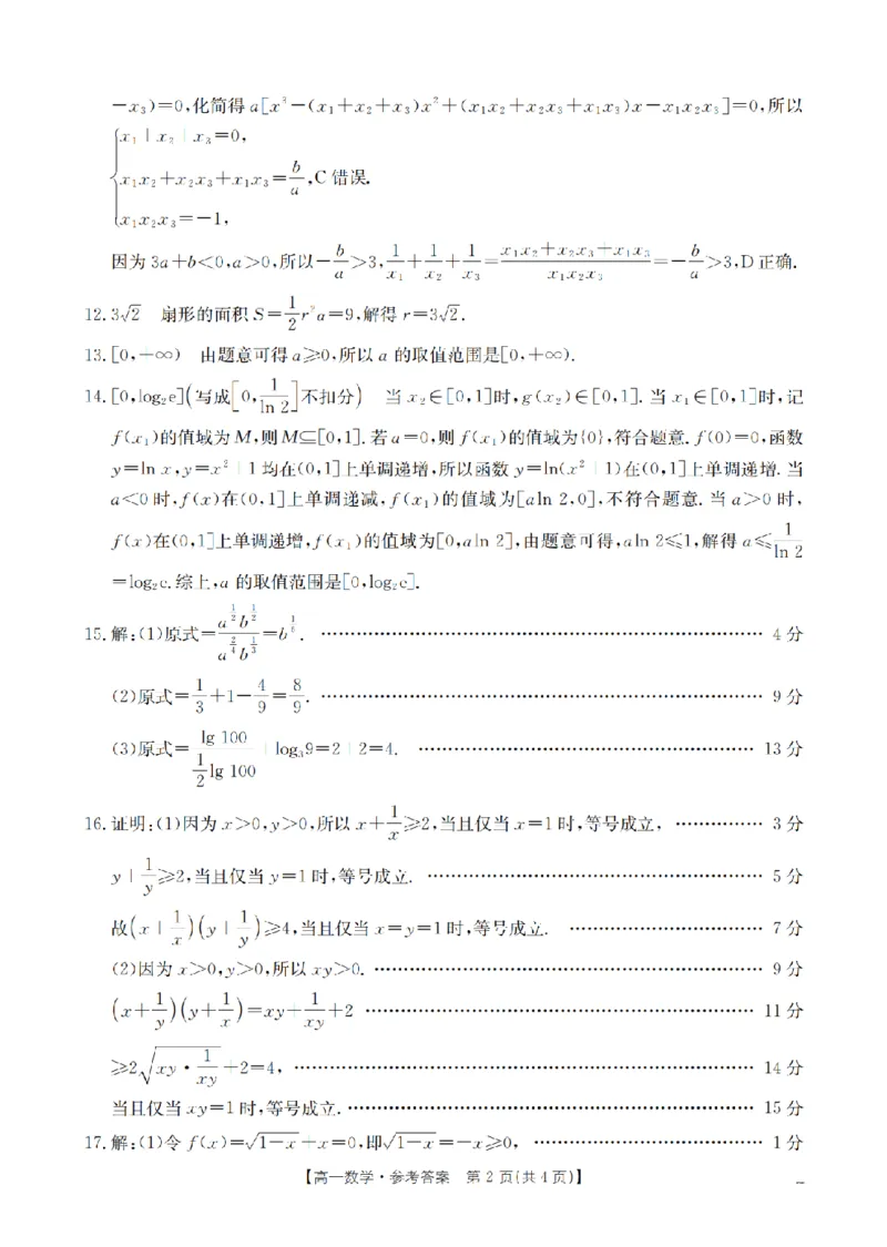 内蒙古赤峰市全市优质高中联盟2025-2026学年高一上学期12月月考（26-184A）数学答案_2024-2025高一（7-7月题库）_2026年1月高一