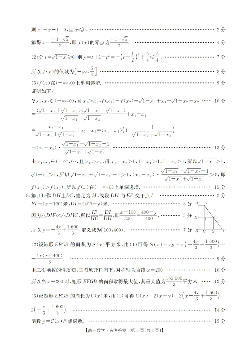 内蒙古赤峰市全市优质高中联盟2025-2026学年高一上学期12月月考（26-184A）数学答案_2024-2025高一（7-7月题库）_2026年1月高一