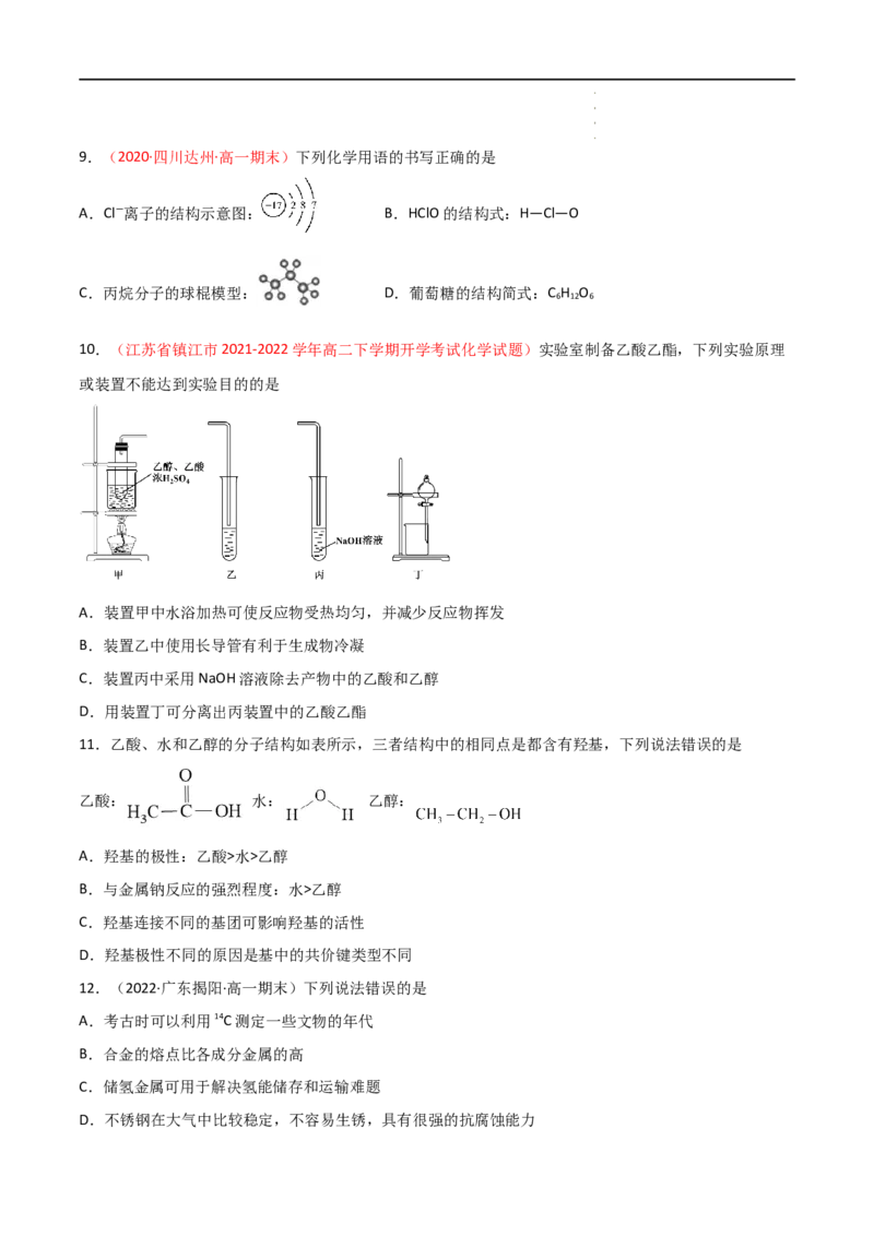 期末检测试卷-高一化学同步课时练+单元测试（人教版2019必修第二册）（原卷版）_E015高中全科试卷_化学试题_必修2_2.新版人教版高中化学试卷必修二_4.期末试卷