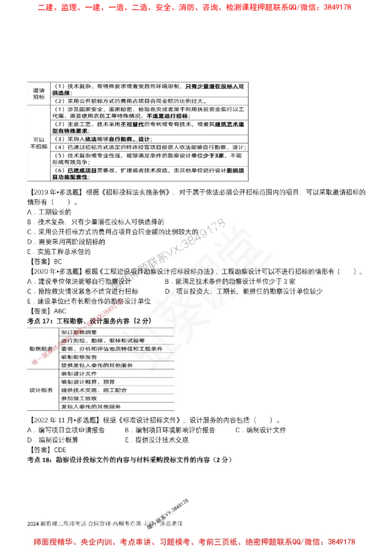 2025监理合同-唐忍-考前99考点预测_监理工程师_2025监理工程师_2025年监理工程师SVIP_2025年监理合同管理SVIP_05-考前密训✿央企特训✿机构普押