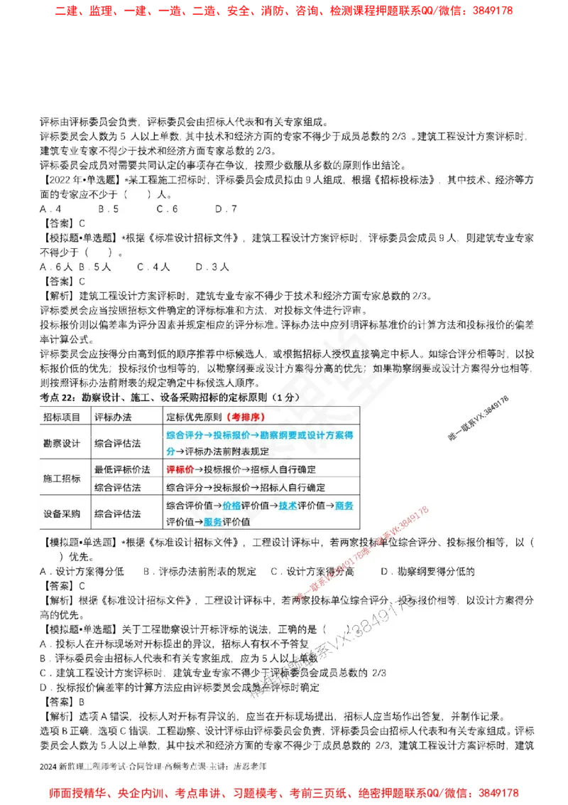 2025监理合同-唐忍-考前99考点预测_监理工程师_2025监理工程师_2025年监理工程师SVIP_2025年监理合同管理SVIP_05-考前密训✿央企特训✿机构普押