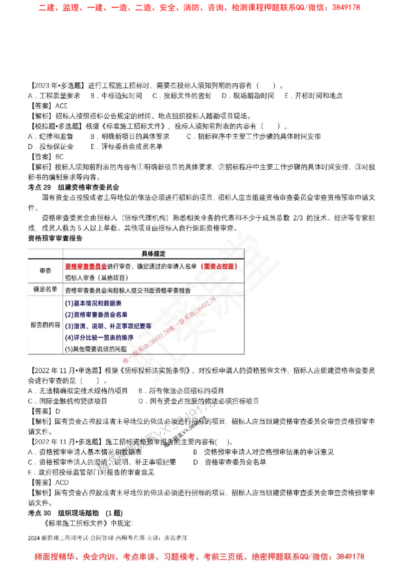 2025监理合同-唐忍-考前99考点预测_监理工程师_2025监理工程师_2025年监理工程师SVIP_2025年监理合同管理SVIP_05-考前密训✿央企特训✿机构普押