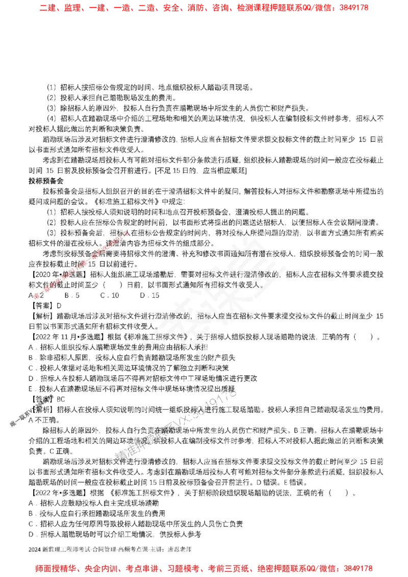 2025监理合同-唐忍-考前99考点预测_监理工程师_2025监理工程师_2025年监理工程师SVIP_2025年监理合同管理SVIP_05-考前密训✿央企特训✿机构普押