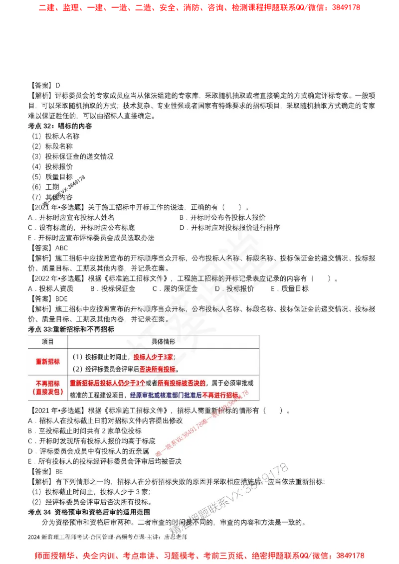 2025监理合同-唐忍-考前99考点预测_监理工程师_2025监理工程师_2025年监理工程师SVIP_2025年监理合同管理SVIP_05-考前密训✿央企特训✿机构普押