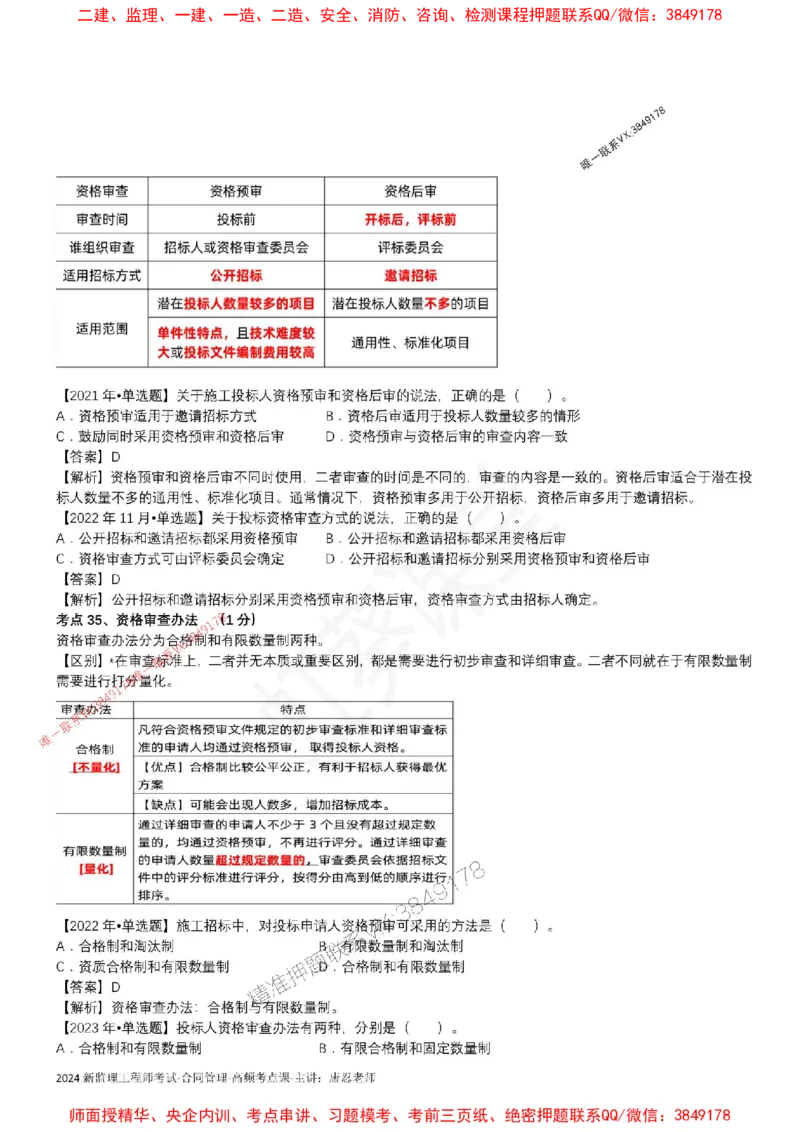 2025监理合同-唐忍-考前99考点预测_监理工程师_2025监理工程师_2025年监理工程师SVIP_2025年监理合同管理SVIP_05-考前密训✿央企特训✿机构普押