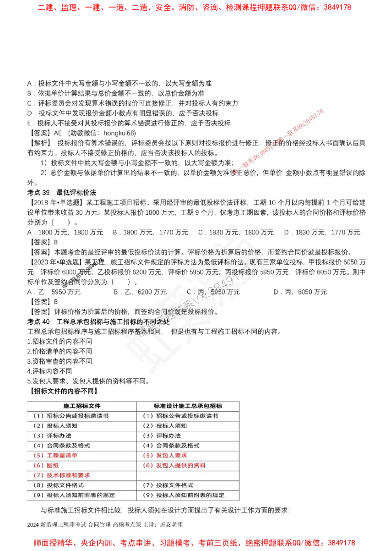2025监理合同-唐忍-考前99考点预测_监理工程师_2025监理工程师_2025年监理工程师SVIP_2025年监理合同管理SVIP_05-考前密训✿央企特训✿机构普押