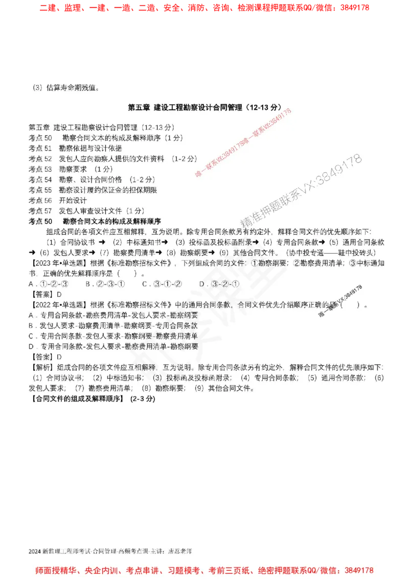 2025监理合同-唐忍-考前99考点预测_监理工程师_2025监理工程师_2025年监理工程师SVIP_2025年监理合同管理SVIP_05-考前密训✿央企特训✿机构普押