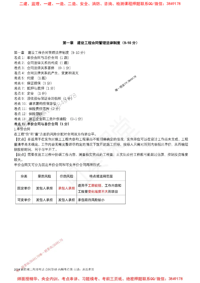 2025监理合同-唐忍-考前99考点预测_监理工程师_2025监理工程师_2025年监理工程师SVIP_2025年监理合同管理SVIP_05-考前密训✿央企特训✿机构普押