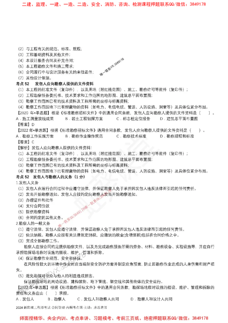 2025监理合同-唐忍-考前99考点预测_监理工程师_2025监理工程师_2025年监理工程师SVIP_2025年监理合同管理SVIP_05-考前密训✿央企特训✿机构普押