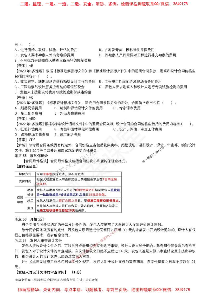2025监理合同-唐忍-考前99考点预测_监理工程师_2025监理工程师_2025年监理工程师SVIP_2025年监理合同管理SVIP_05-考前密训✿央企特训✿机构普押