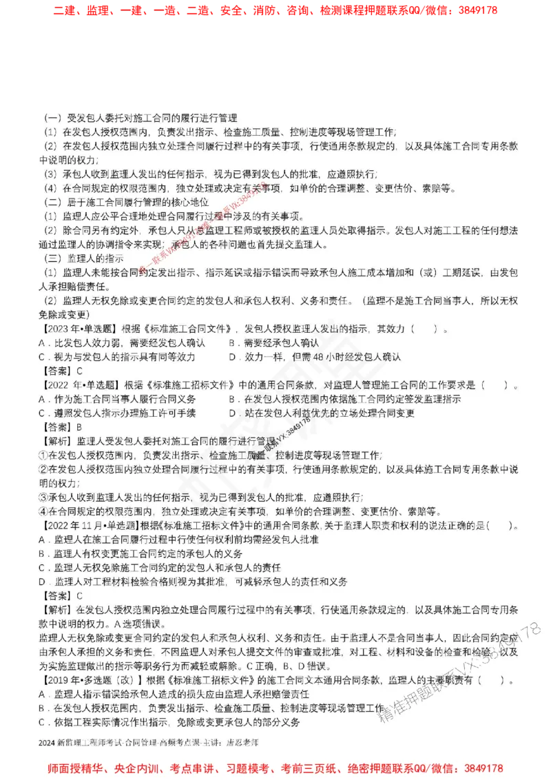 2025监理合同-唐忍-考前99考点预测_监理工程师_2025监理工程师_2025年监理工程师SVIP_2025年监理合同管理SVIP_05-考前密训✿央企特训✿机构普押