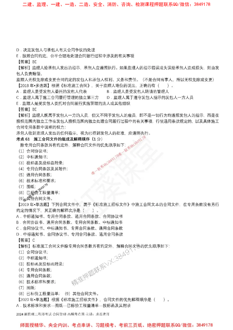 2025监理合同-唐忍-考前99考点预测_监理工程师_2025监理工程师_2025年监理工程师SVIP_2025年监理合同管理SVIP_05-考前密训✿央企特训✿机构普押