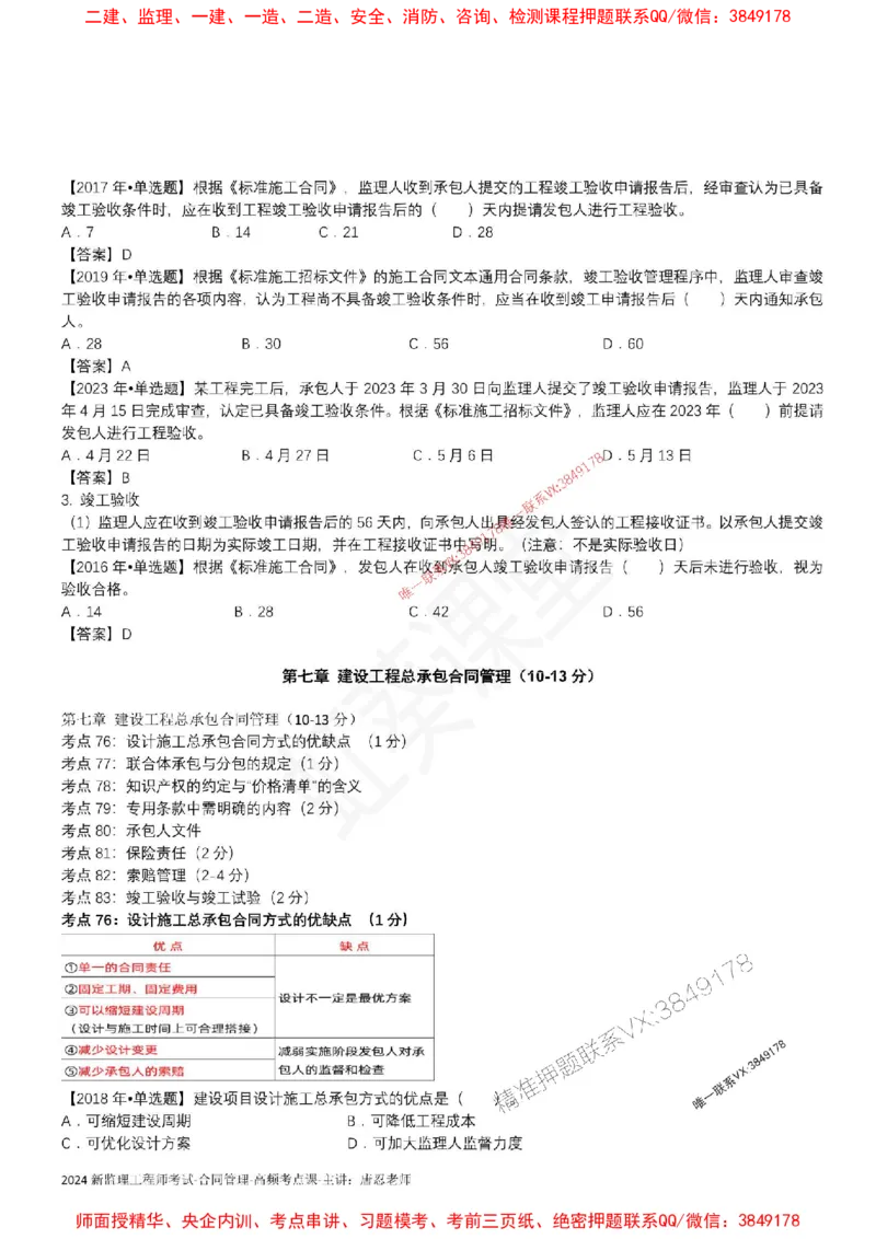 2025监理合同-唐忍-考前99考点预测_监理工程师_2025监理工程师_2025年监理工程师SVIP_2025年监理合同管理SVIP_05-考前密训✿央企特训✿机构普押