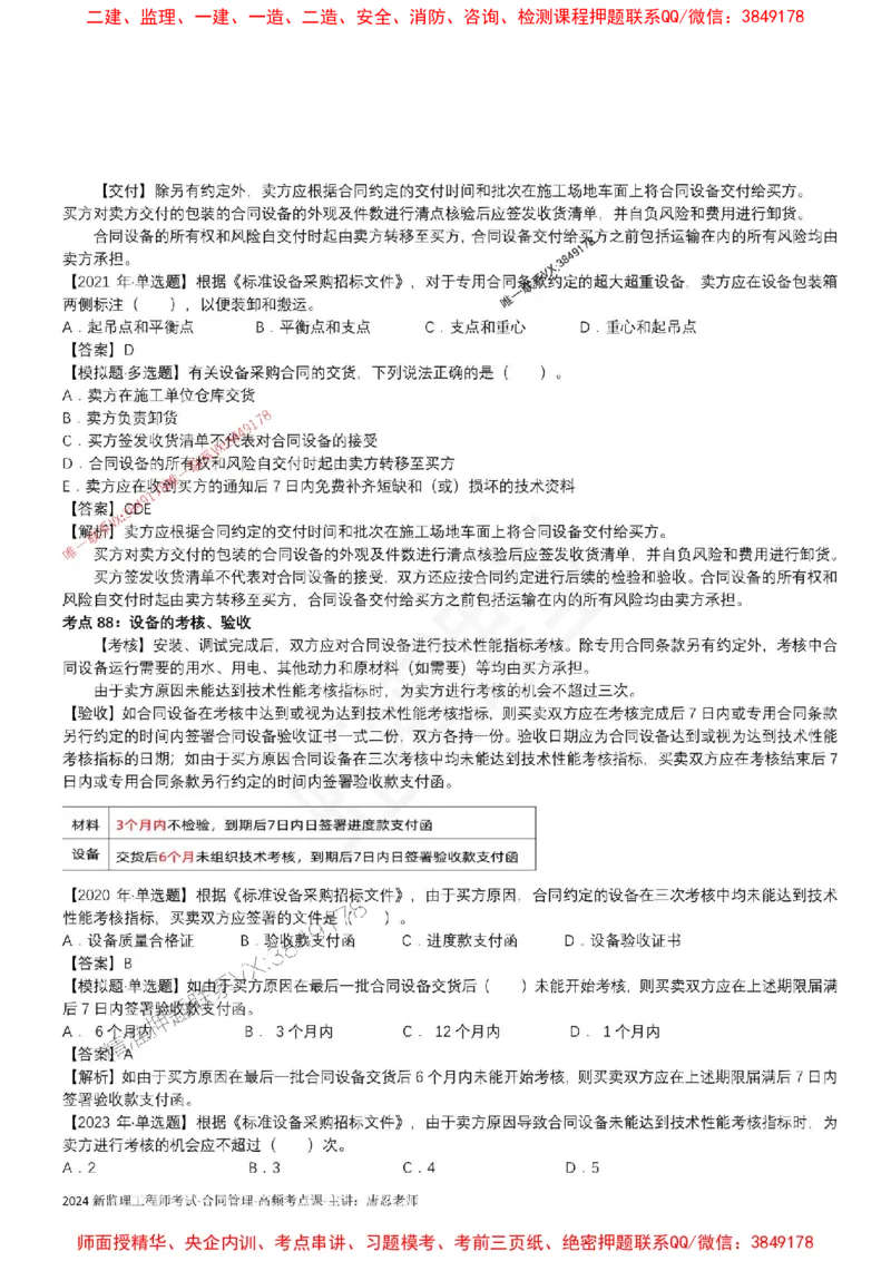 2025监理合同-唐忍-考前99考点预测_监理工程师_2025监理工程师_2025年监理工程师SVIP_2025年监理合同管理SVIP_05-考前密训✿央企特训✿机构普押