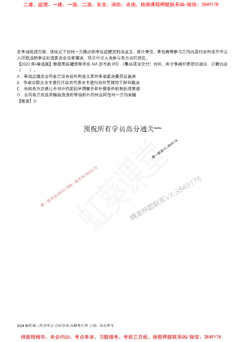 2025监理合同-唐忍-考前99考点预测_监理工程师_2025监理工程师_2025年监理工程师SVIP_2025年监理合同管理SVIP_05-考前密训✿央企特训✿机构普押