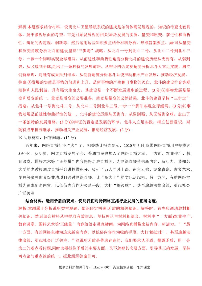 期中检测卷（解析版）_E015高中全科试卷_政治试题_必修4_4.期末试卷_期中检测卷（解析版+原卷版）-2022-2023学年高二政治课后培优分级练（统编版必修4）（解析版+原卷版）