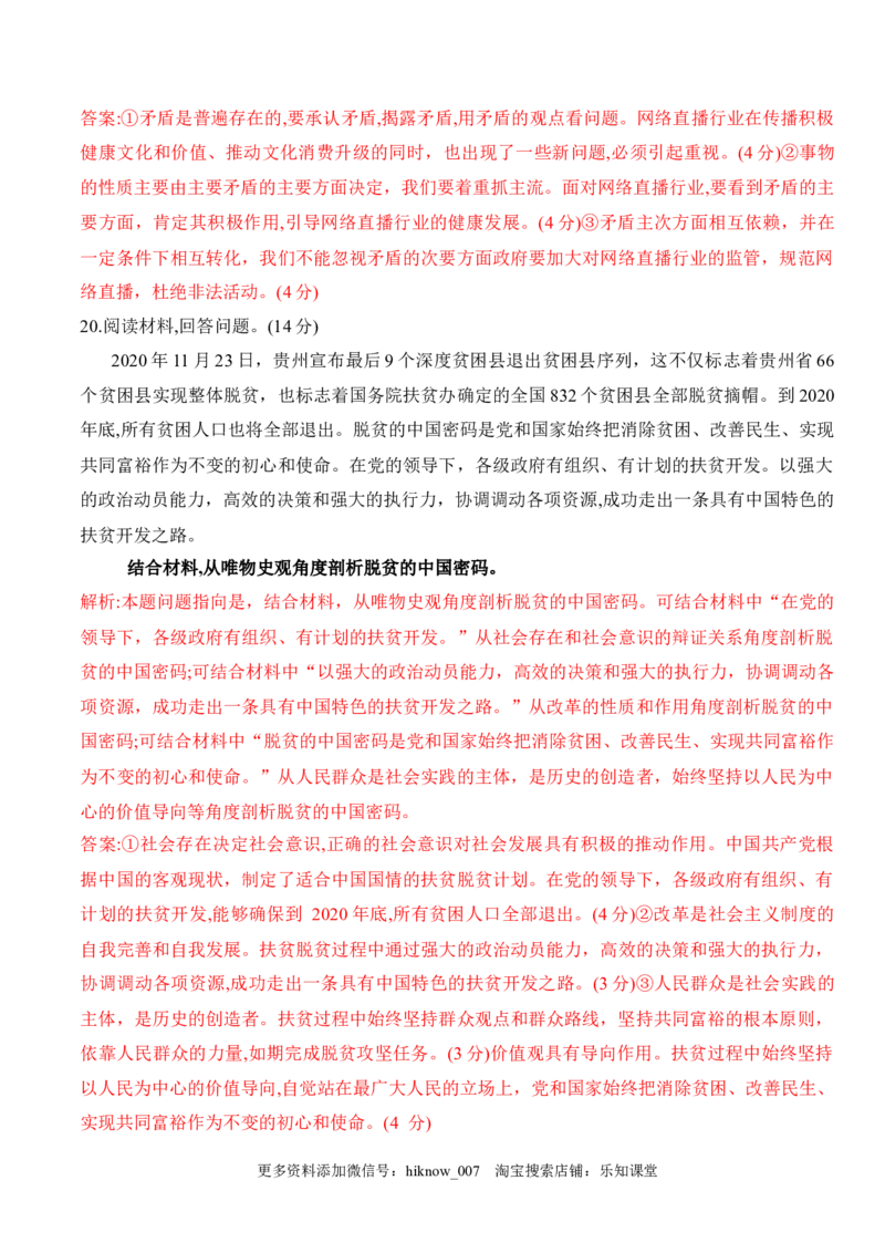 期中检测卷（解析版）_E015高中全科试卷_政治试题_必修4_4.期末试卷_期中检测卷（解析版+原卷版）-2022-2023学年高二政治课后培优分级练（统编版必修4）（解析版+原卷版）