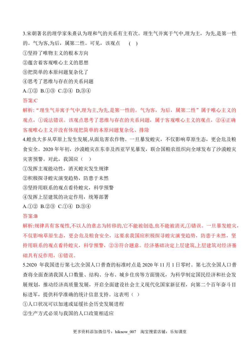 期中检测卷（解析版）_E015高中全科试卷_政治试题_必修4_4.期末试卷_期中检测卷（解析版+原卷版）-2022-2023学年高二政治课后培优分级练（统编版必修4）（解析版+原卷版）