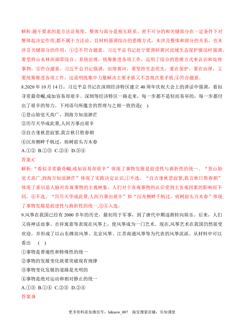 期中检测卷（解析版）_E015高中全科试卷_政治试题_必修4_4.期末试卷_期中检测卷（解析版+原卷版）-2022-2023学年高二政治课后培优分级练（统编版必修4）（解析版+原卷版）