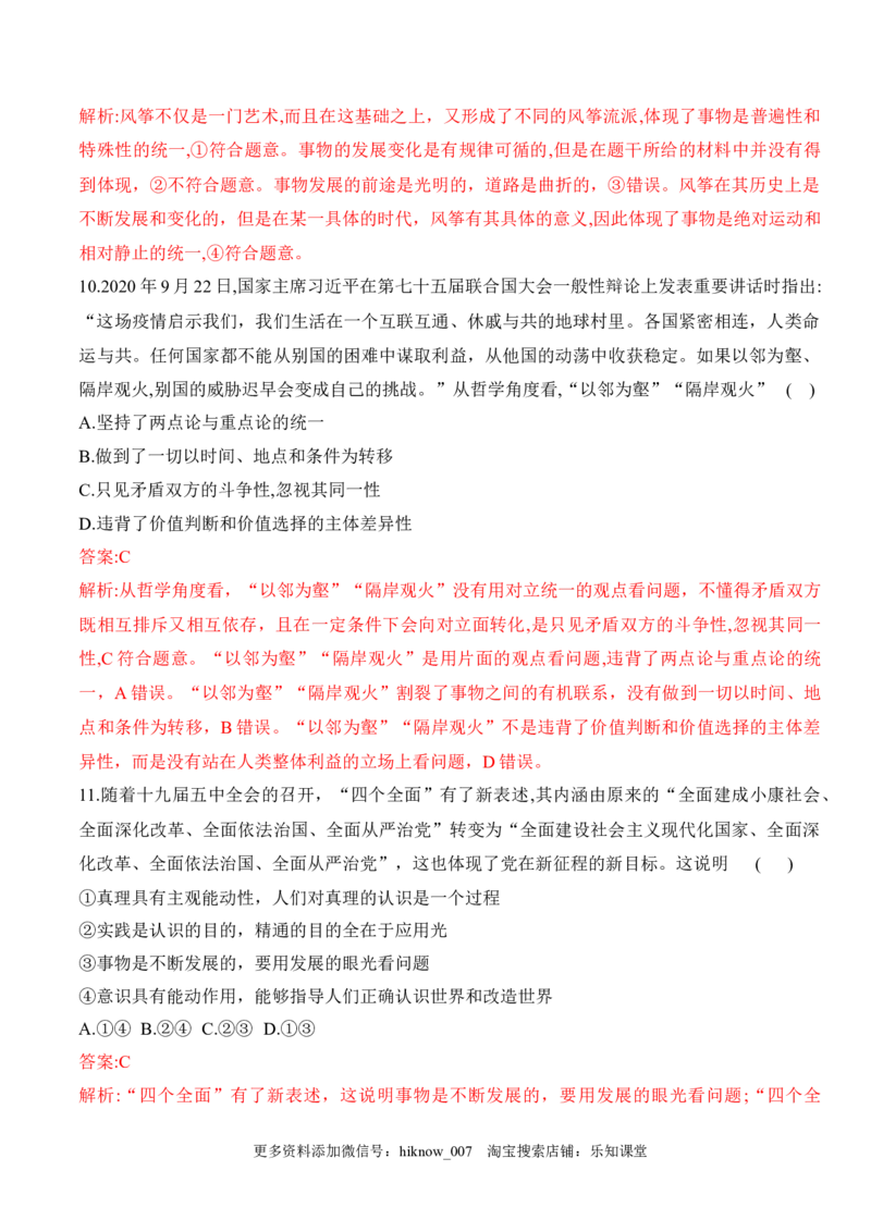 期中检测卷（解析版）_E015高中全科试卷_政治试题_必修4_4.期末试卷_期中检测卷（解析版+原卷版）-2022-2023学年高二政治课后培优分级练（统编版必修4）（解析版+原卷版）