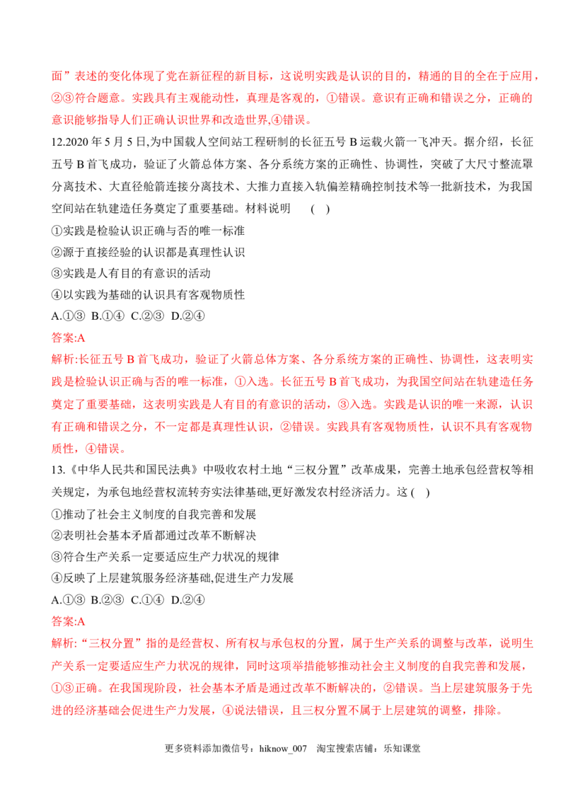 期中检测卷（解析版）_E015高中全科试卷_政治试题_必修4_4.期末试卷_期中检测卷（解析版+原卷版）-2022-2023学年高二政治课后培优分级练（统编版必修4）（解析版+原卷版）