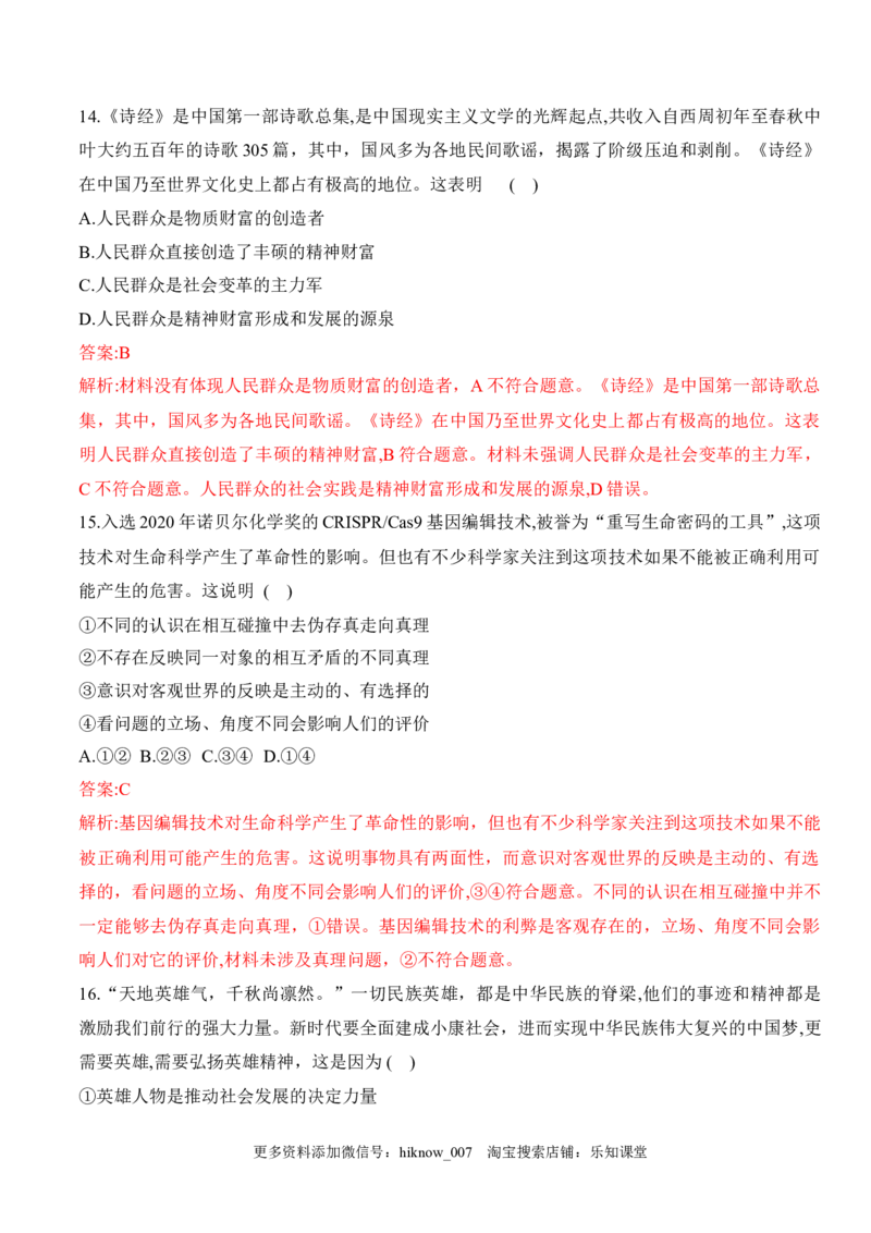 期中检测卷（解析版）_E015高中全科试卷_政治试题_必修4_4.期末试卷_期中检测卷（解析版+原卷版）-2022-2023学年高二政治课后培优分级练（统编版必修4）（解析版+原卷版）