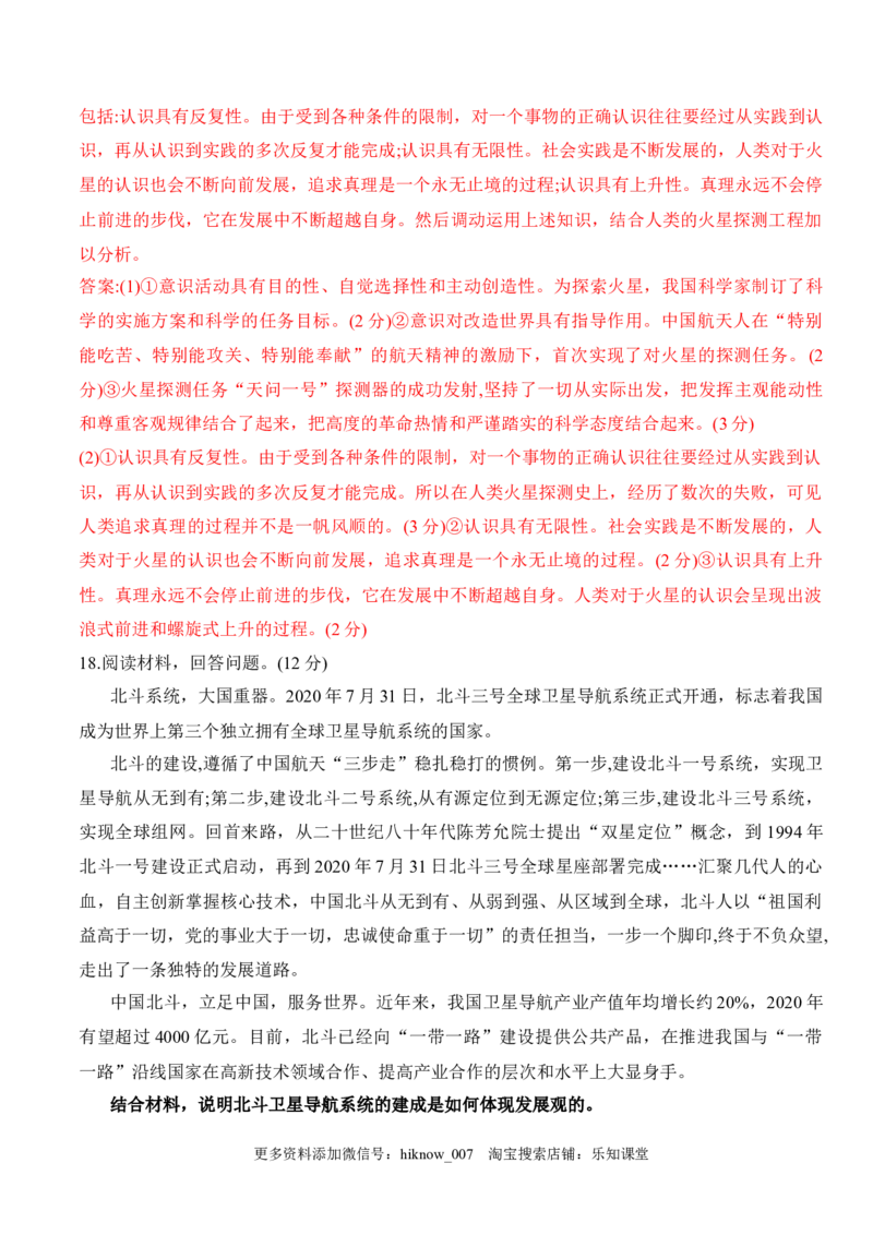 期中检测卷（解析版）_E015高中全科试卷_政治试题_必修4_4.期末试卷_期中检测卷（解析版+原卷版）-2022-2023学年高二政治课后培优分级练（统编版必修4）（解析版+原卷版）