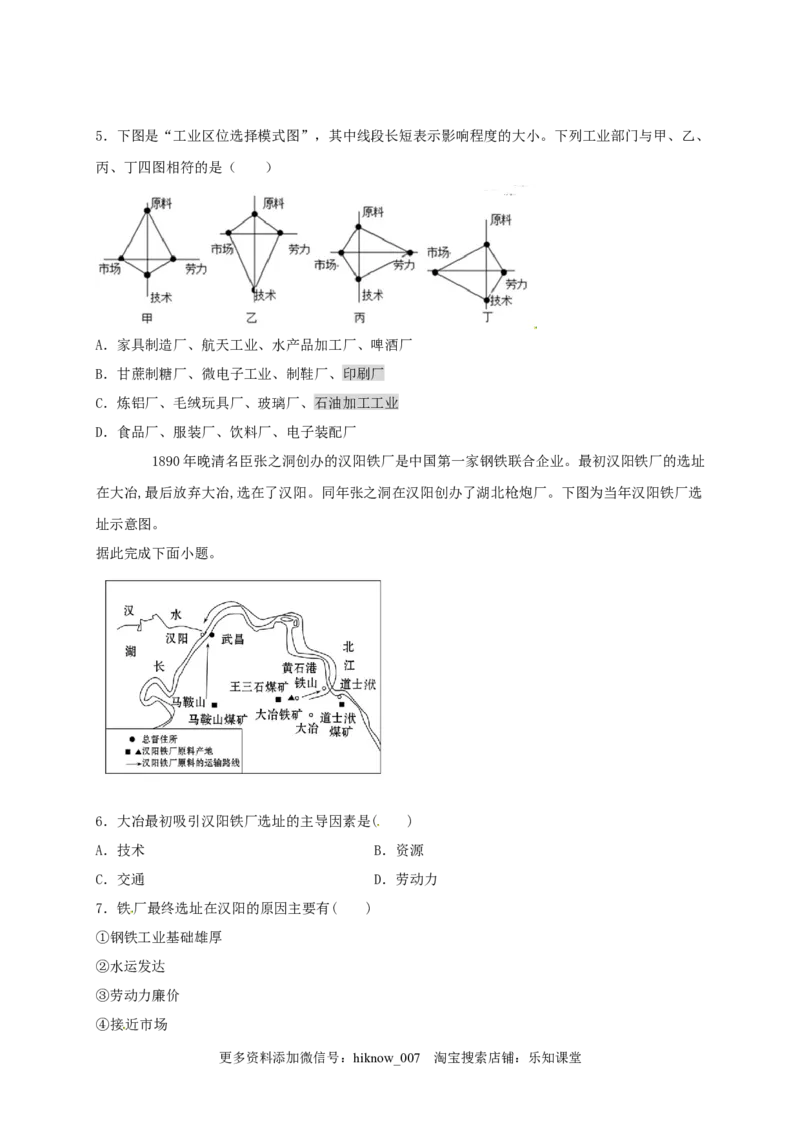 山东省临朐县第五中学高一人教版（2019）地理必修第二册同步练习：3.1农业区位因素及其变化_E015高中全科试卷_地理试题_必修2_2.同步练习_同步练习（第一套）
