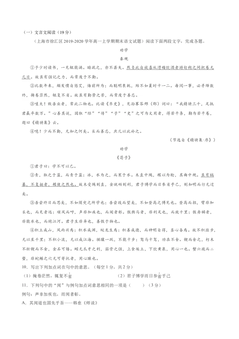 卷04-高一上学期语文期中检测训练卷（统编版必修上册）（原卷版）_E015高中全科试卷_语文试题_必修上_1.新版高中语文试卷必修上册_4.期中试卷（47套）_第三套