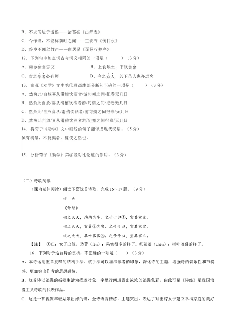 卷04-高一上学期语文期中检测训练卷（统编版必修上册）（原卷版）_E015高中全科试卷_语文试题_必修上_1.新版高中语文试卷必修上册_4.期中试卷（47套）_第三套