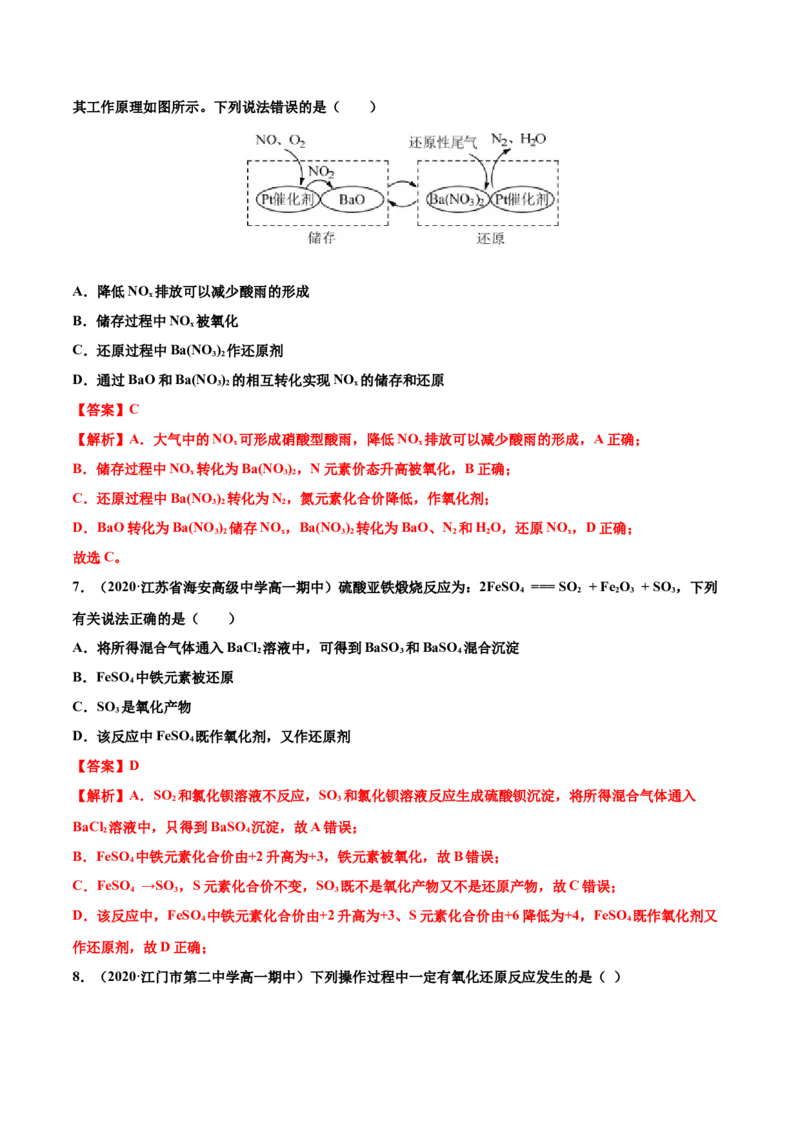 专题1.3.2氧化剂、还原剂（备作业）-上好化学课2020-2021学年高一上学期必修第一册同步备课系列（人教版2019）（解析版）_E015高中全科试卷_化学试题_必修1_1.同步练习