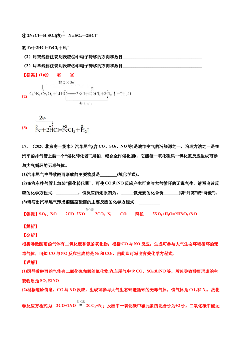 专题1.3.2氧化剂、还原剂（备作业）-上好化学课2020-2021学年高一上学期必修第一册同步备课系列（人教版2019）（解析版）_E015高中全科试卷_化学试题_必修1_1.同步练习