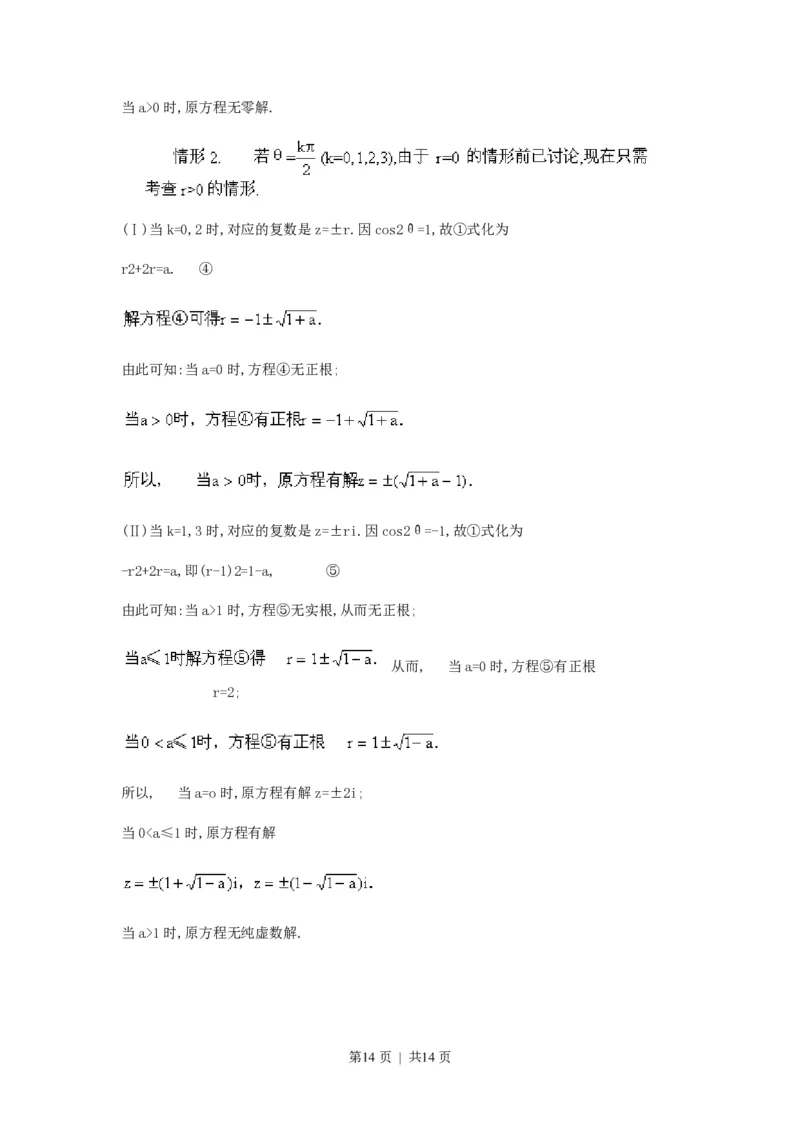 1990年西藏高考文科数学真题及答案_数学高考真题试卷_旧1990-2007&middot;高考数学真题_1990-2007&middot;高考数学真题&middot;PDF_西藏