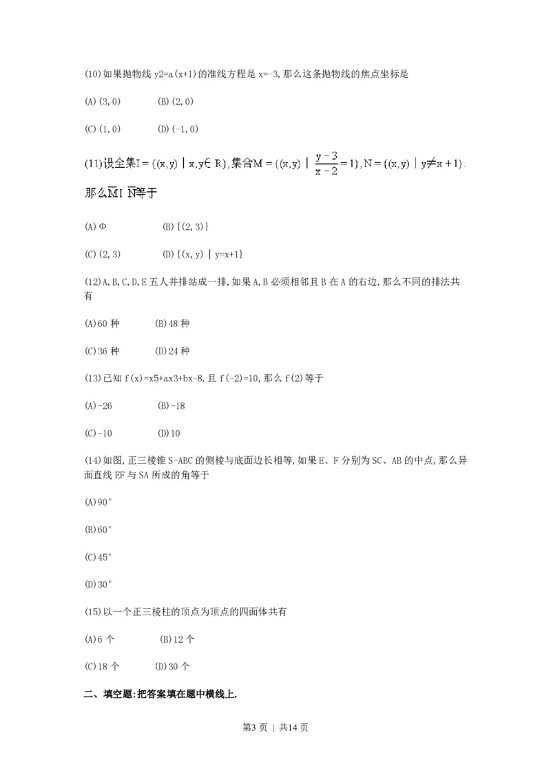 1990年西藏高考文科数学真题及答案_数学高考真题试卷_旧1990-2007&middot;高考数学真题_1990-2007&middot;高考数学真题&middot;PDF_西藏