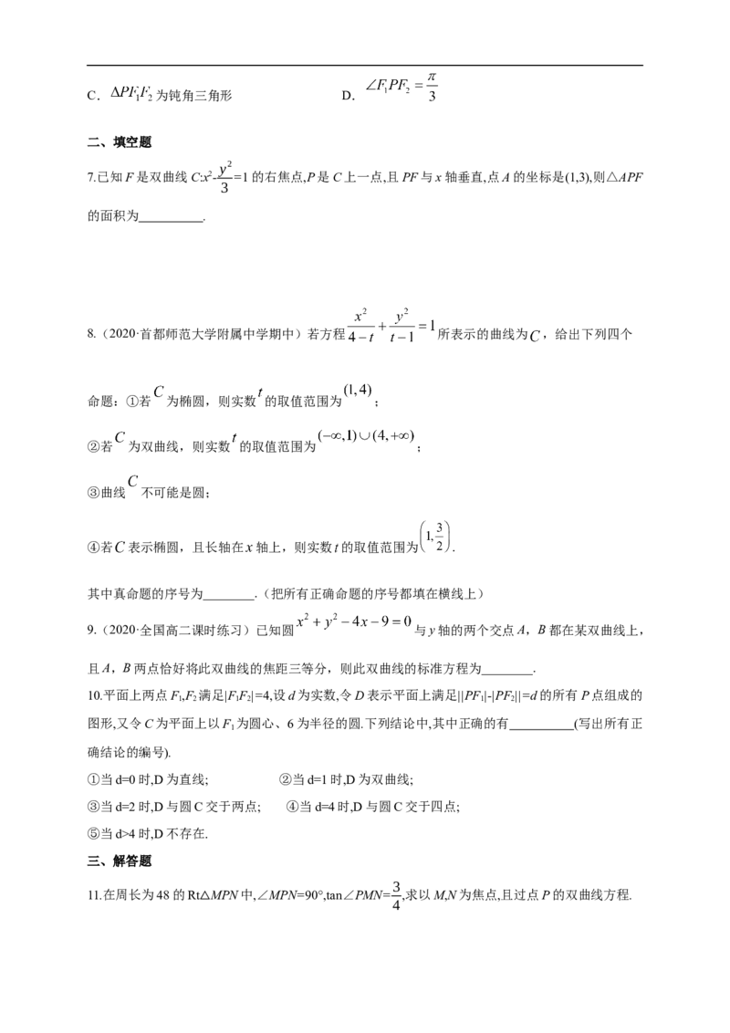 新教材精创3.2.1双曲线及其标准方程-B提高练（学生版）_E015高中全科试卷_数学试题_选修1_02.同步练习_1.同步练习_新教材精创3.2.1双曲线及其标准方程-B提高练