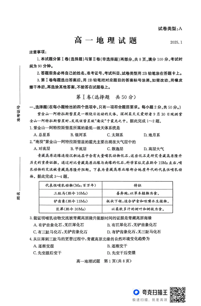 山东省滨州市2024-2025学年高一上学期1月期末考试地理PDF版无答案_2024-2025高一（7-7月题库）_2025年02月试卷_0213山东省滨州市2024-2025学年高一上学期1月期末考试