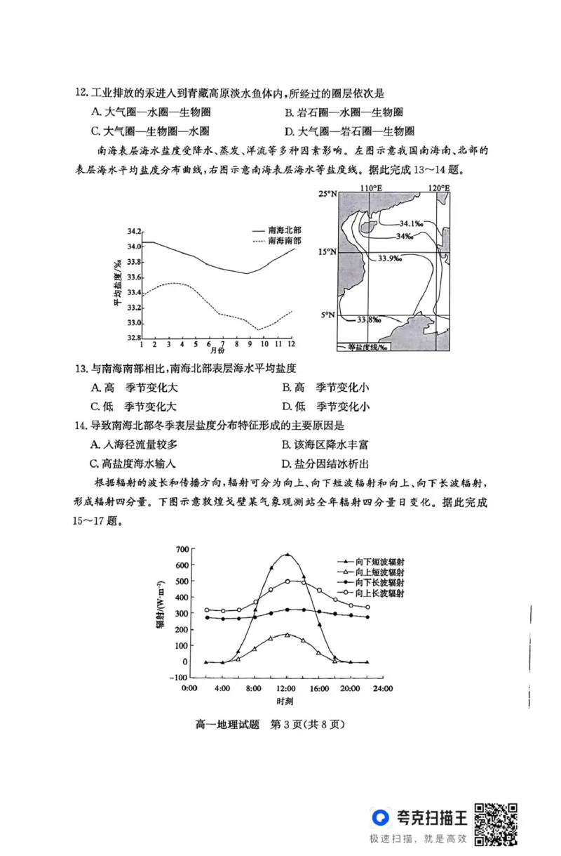 山东省滨州市2024-2025学年高一上学期1月期末考试地理PDF版无答案_2024-2025高一（7-7月题库）_2025年02月试卷_0213山东省滨州市2024-2025学年高一上学期1月期末考试