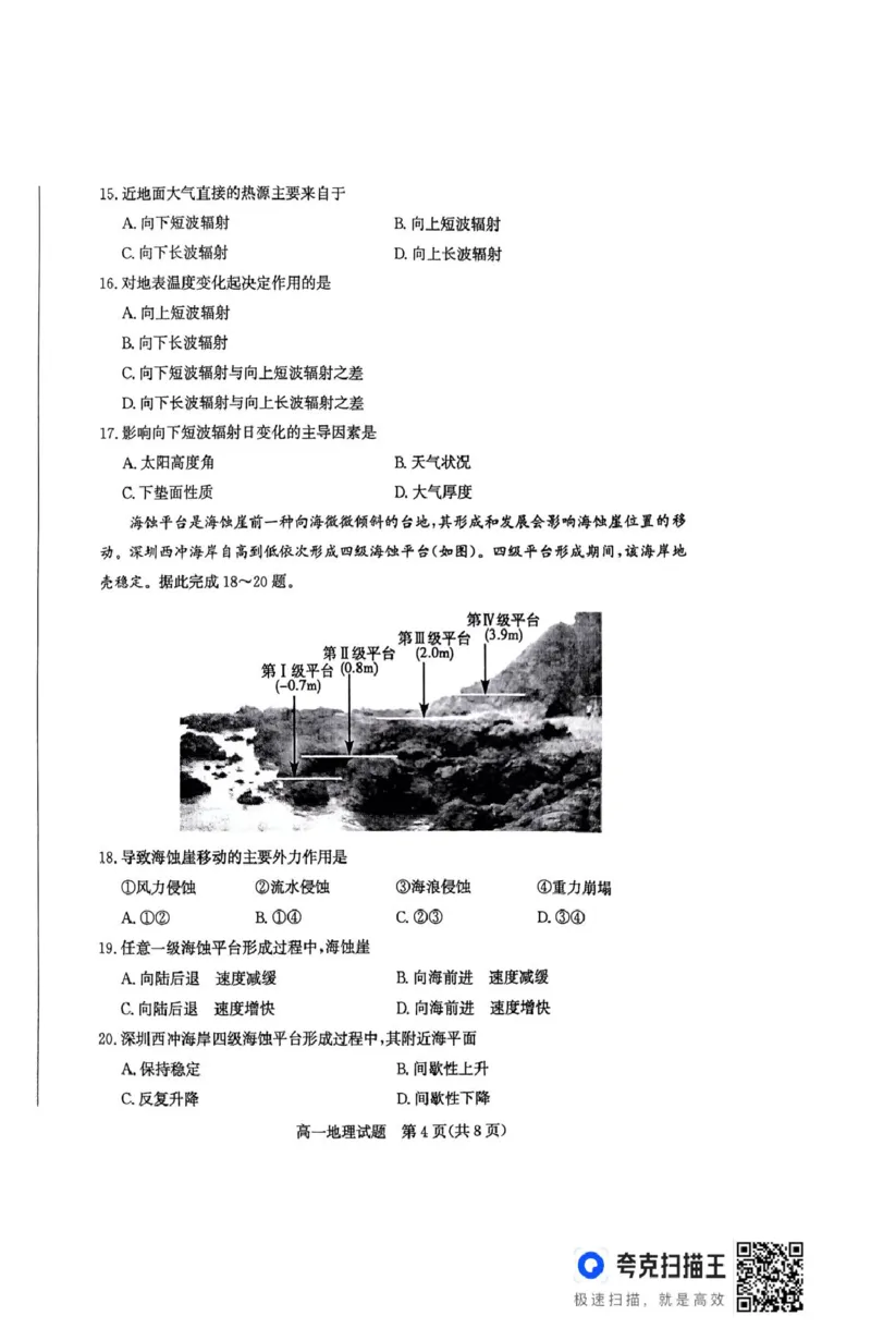 山东省滨州市2024-2025学年高一上学期1月期末考试地理PDF版无答案_2024-2025高一（7-7月题库）_2025年02月试卷_0213山东省滨州市2024-2025学年高一上学期1月期末考试