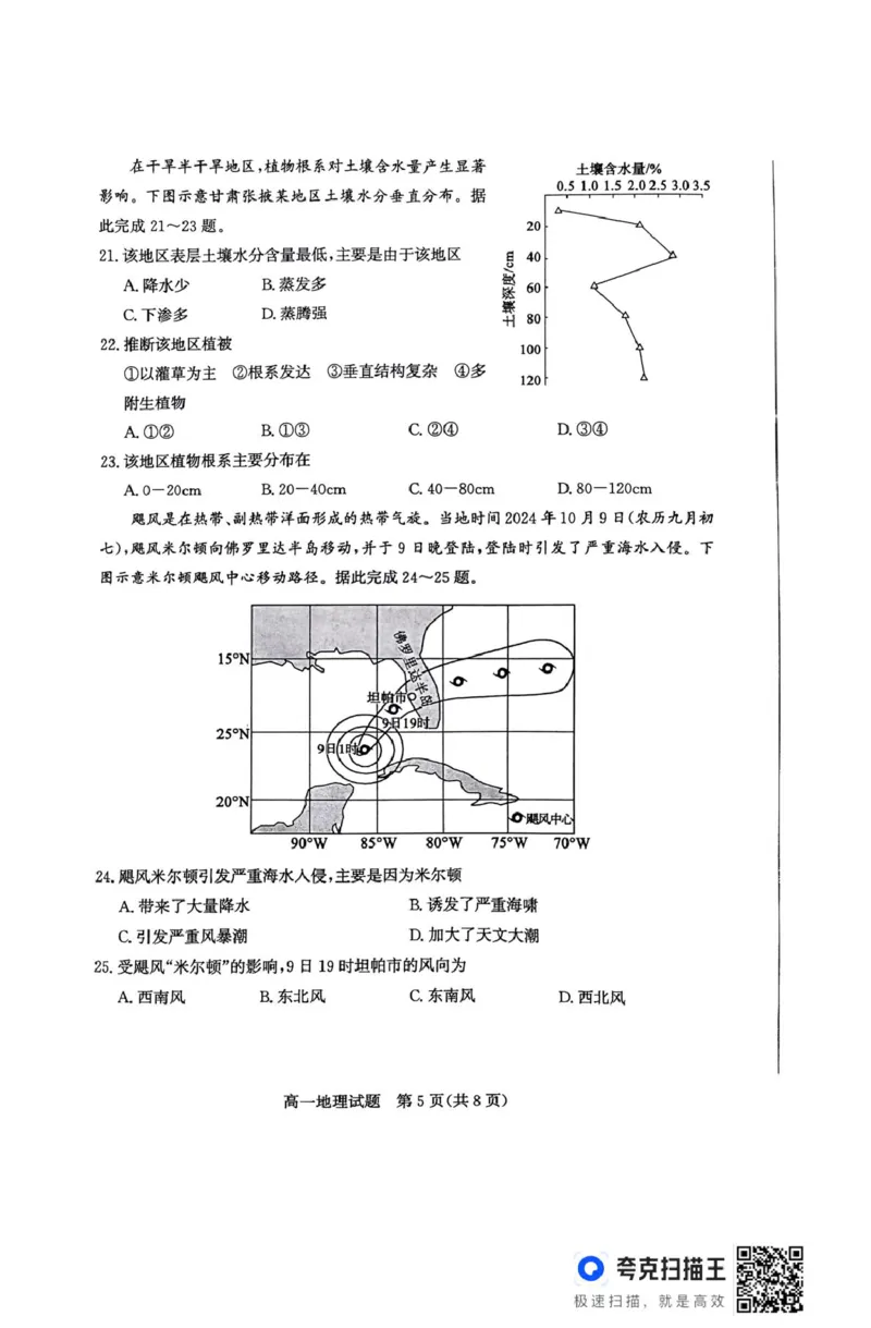 山东省滨州市2024-2025学年高一上学期1月期末考试地理PDF版无答案_2024-2025高一（7-7月题库）_2025年02月试卷_0213山东省滨州市2024-2025学年高一上学期1月期末考试
