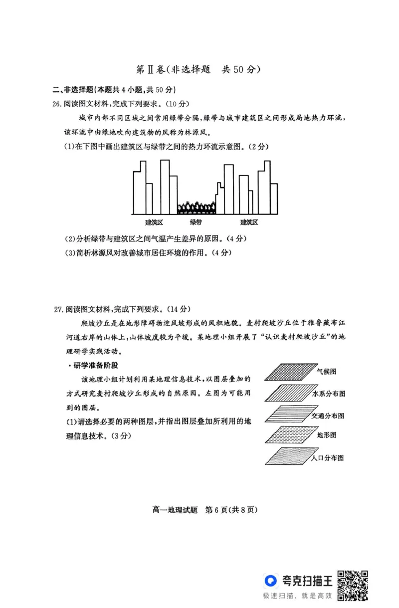 山东省滨州市2024-2025学年高一上学期1月期末考试地理PDF版无答案_2024-2025高一（7-7月题库）_2025年02月试卷_0213山东省滨州市2024-2025学年高一上学期1月期末考试