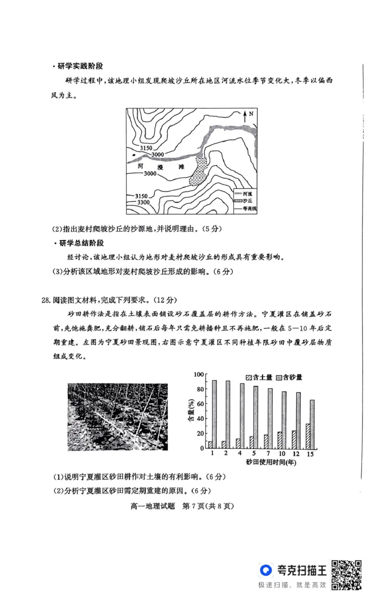 山东省滨州市2024-2025学年高一上学期1月期末考试地理PDF版无答案_2024-2025高一（7-7月题库）_2025年02月试卷_0213山东省滨州市2024-2025学年高一上学期1月期末考试