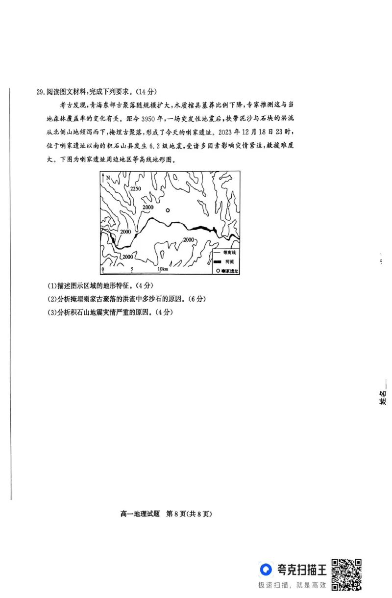 山东省滨州市2024-2025学年高一上学期1月期末考试地理PDF版无答案_2024-2025高一（7-7月题库）_2025年02月试卷_0213山东省滨州市2024-2025学年高一上学期1月期末考试