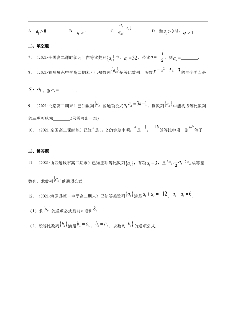 4.3.1等比数列的概念(1)-A基础练（学生版）_E015高中全科试卷_数学试题_选修2_01.同步练习_同步练习（第一套）