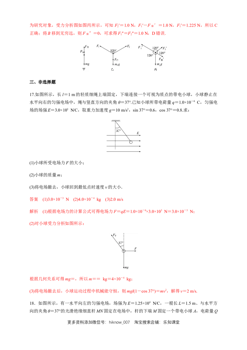 微型专题01电场力的性质（练习题）（解析版）_E015高中全科试卷_物理试题_必修3_2.同步练习_同步练习（第二套）_微型专题01电场力的性质（练习题）淘宝格致课堂（新人教版）